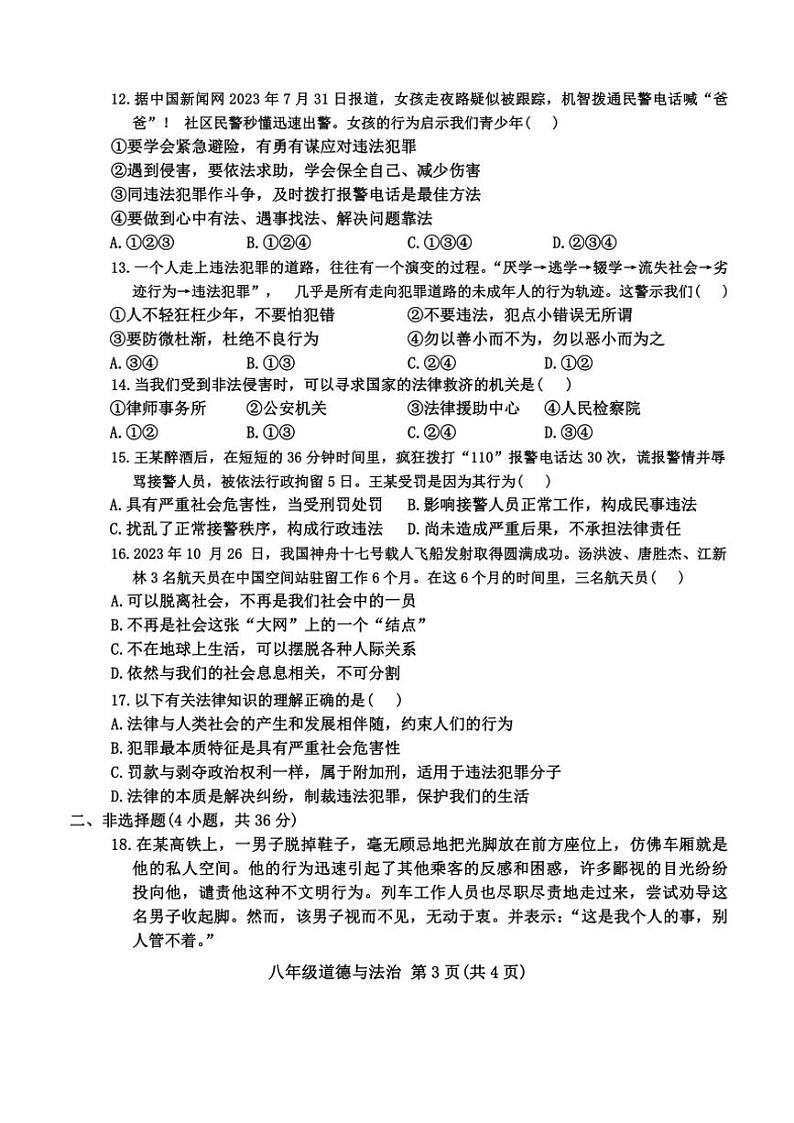 河南省洛阳市伊川县2024～2025学年八年级(上)期中政治试卷(含答案)第3页