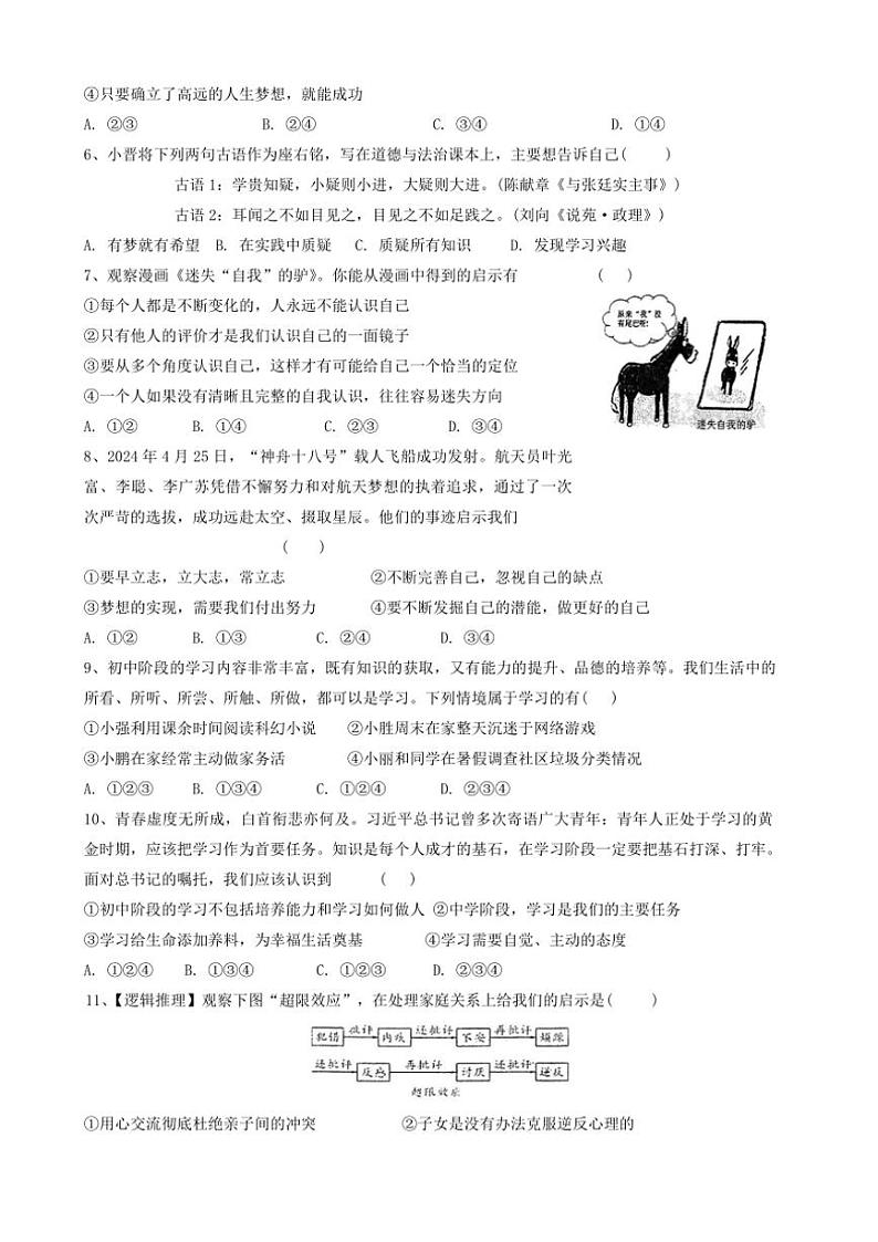 陕西省汉中市2024～2025学年七年级(上)期中政治试卷(含答案)第2页
