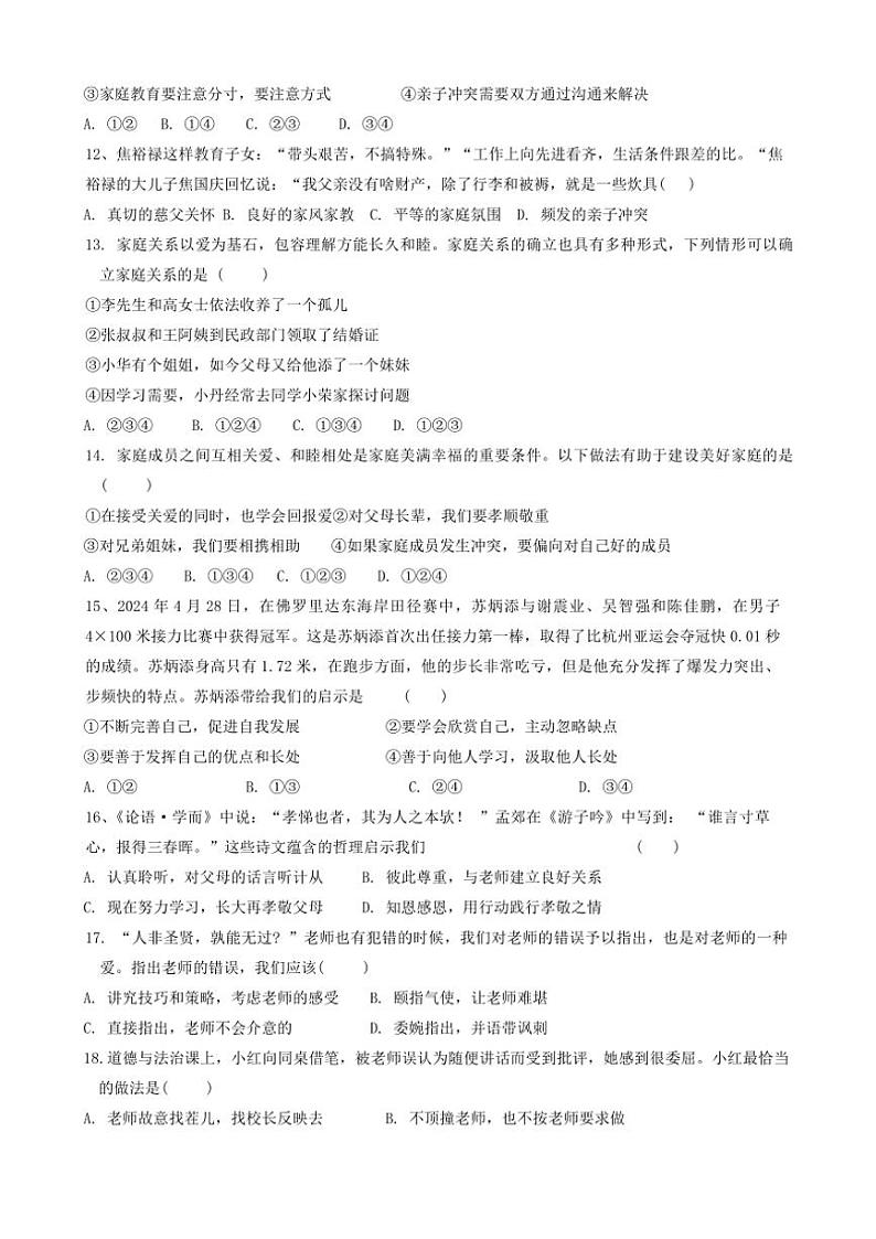 陕西省汉中市2024～2025学年七年级(上)期中政治试卷(含答案)第3页