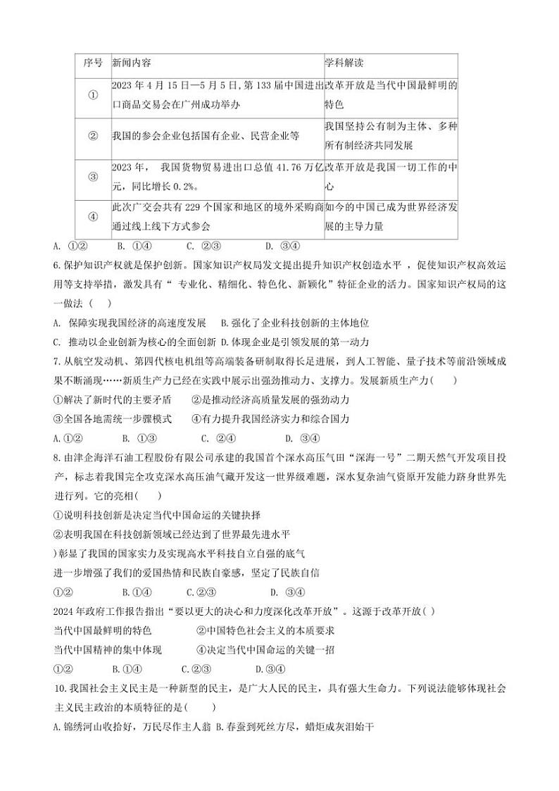 福建省福州市第一中学2024～2025学年九年级(上)期中政治试卷(含答案)第2页