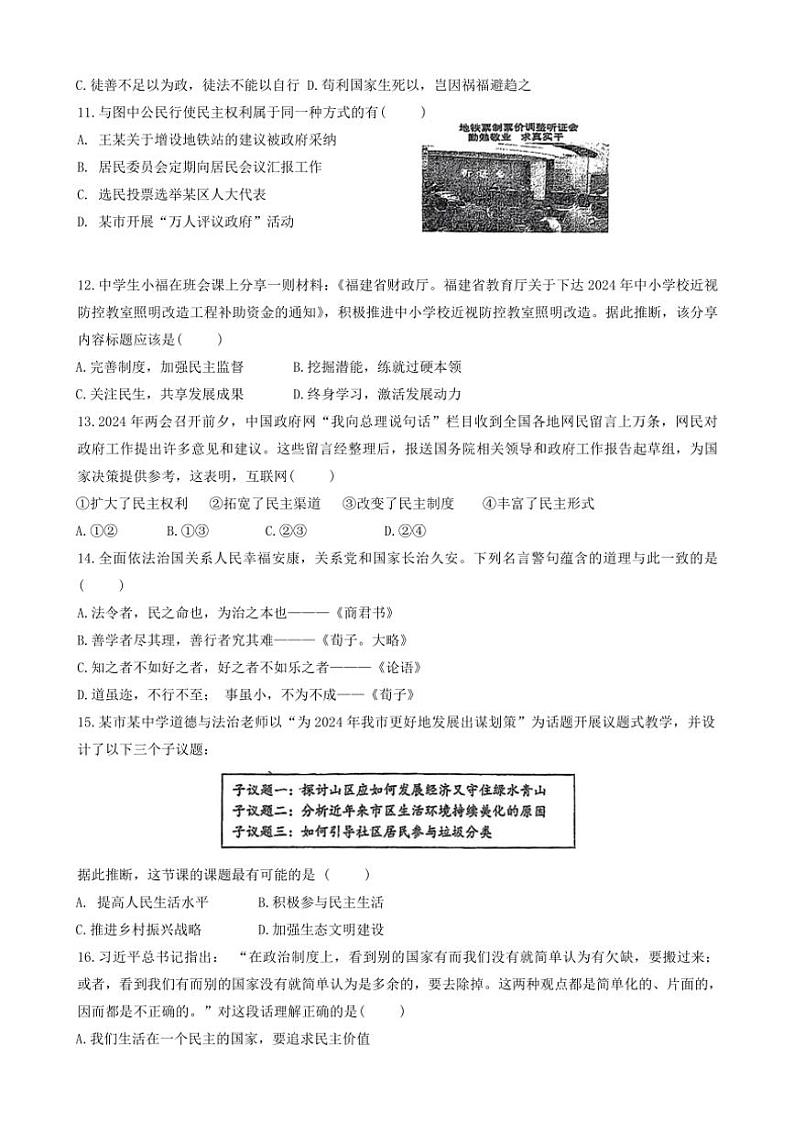 福建省福州市第一中学2024～2025学年九年级(上)期中政治试卷(含答案)第3页