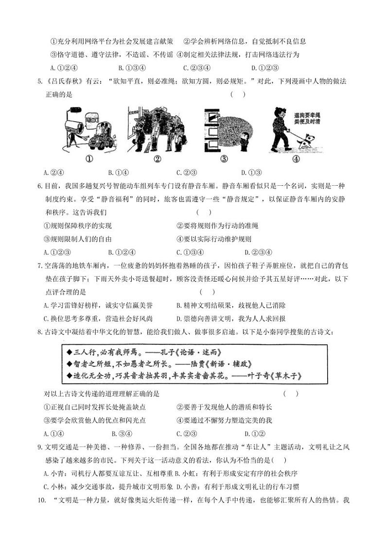 陕西省咸阳市秦都区2024～2025学年八年级(上)期中政治试卷(含答案)02
