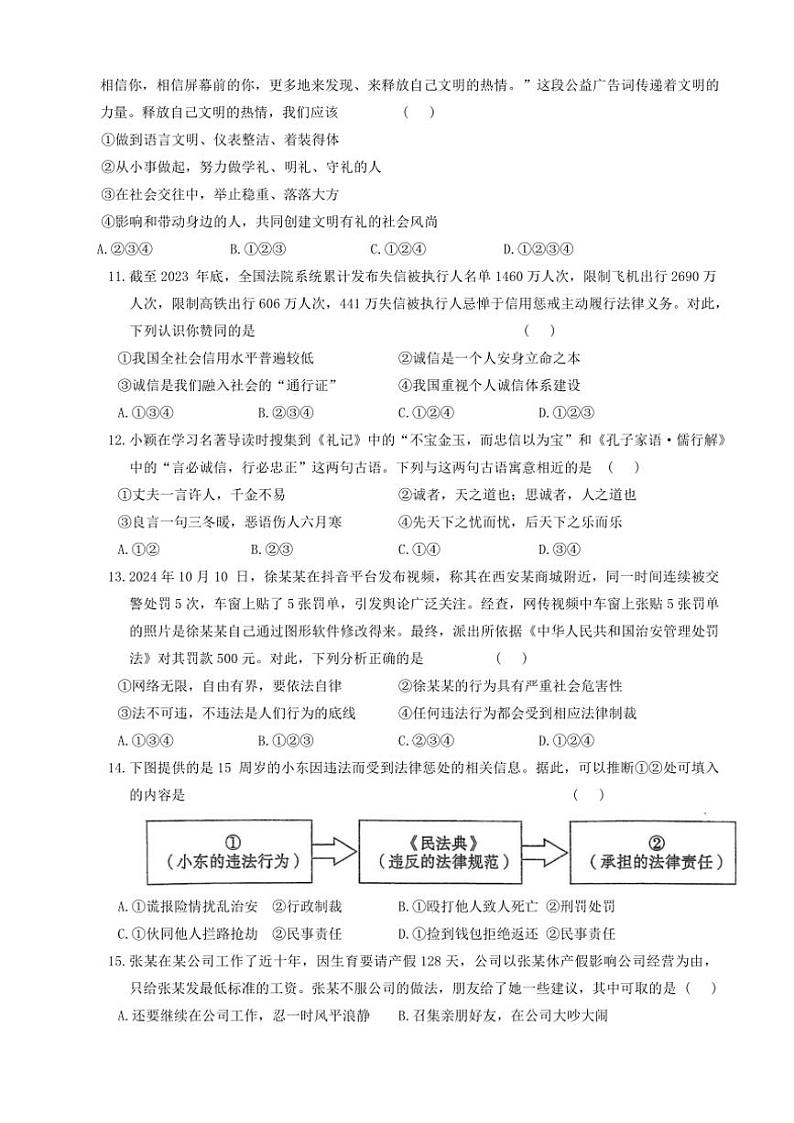 陕西省咸阳市秦都区2024～2025学年八年级(上)期中政治试卷(含答案)03