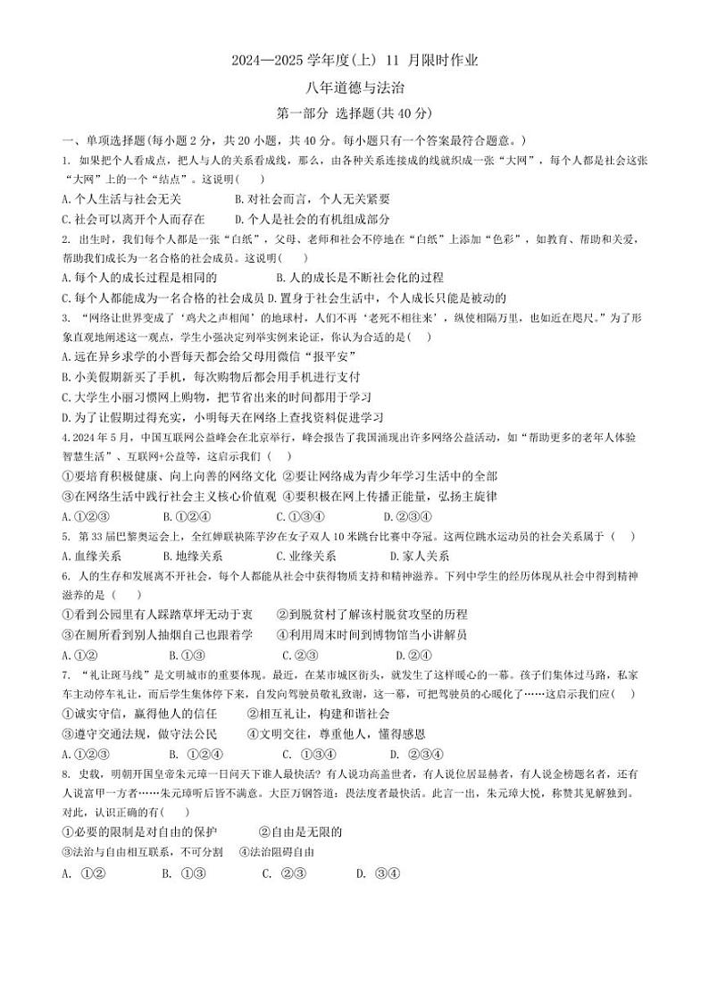 辽宁省鞍山市高新区2024～2025学年八年级(上)期中政治试卷(含答案)第1页