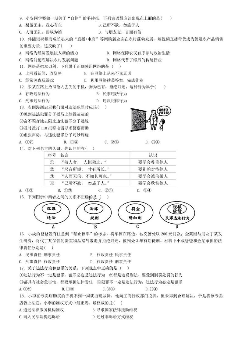辽宁省鞍山市高新区2024～2025学年八年级(上)期中政治试卷(含答案)第2页