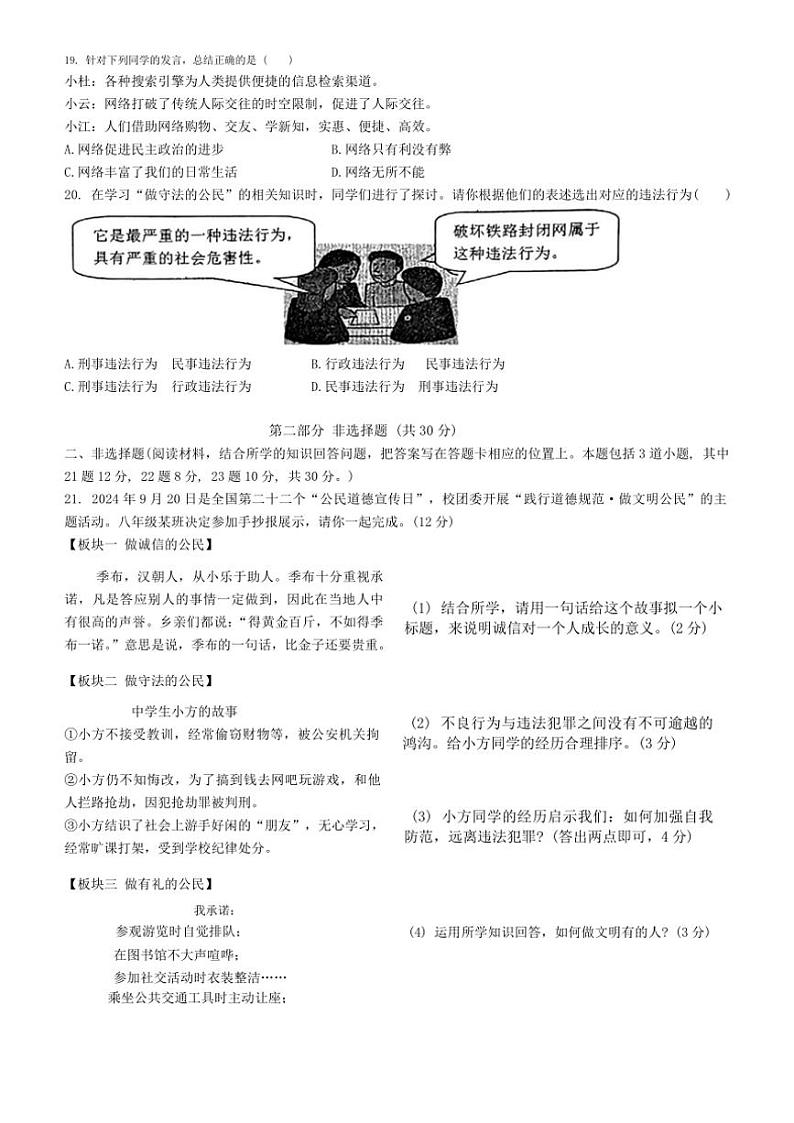 辽宁省鞍山市高新区2024～2025学年八年级(上)期中政治试卷(含答案)第3页