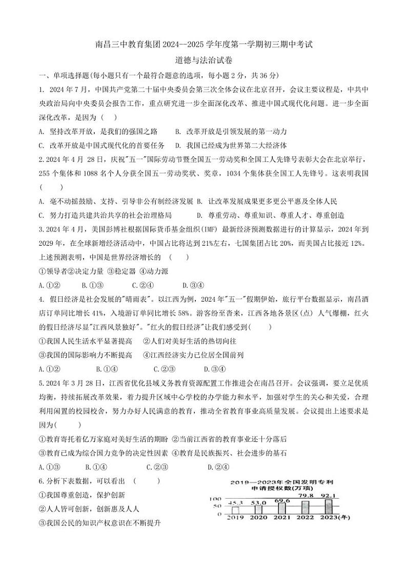 江西省南昌市第三中学教育集团2024～2025学年九年级(上)期中政治试卷(含答案)第1页