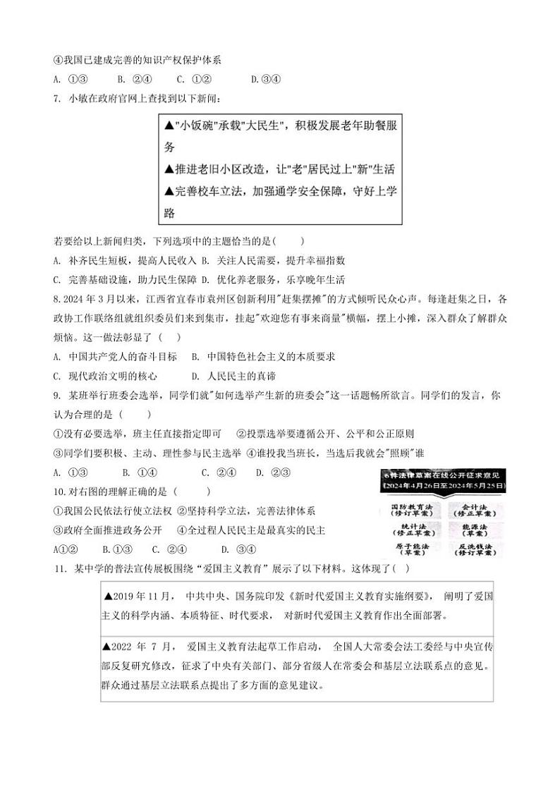 江西省南昌市第三中学教育集团2024～2025学年九年级(上)期中政治试卷(含答案)第2页
