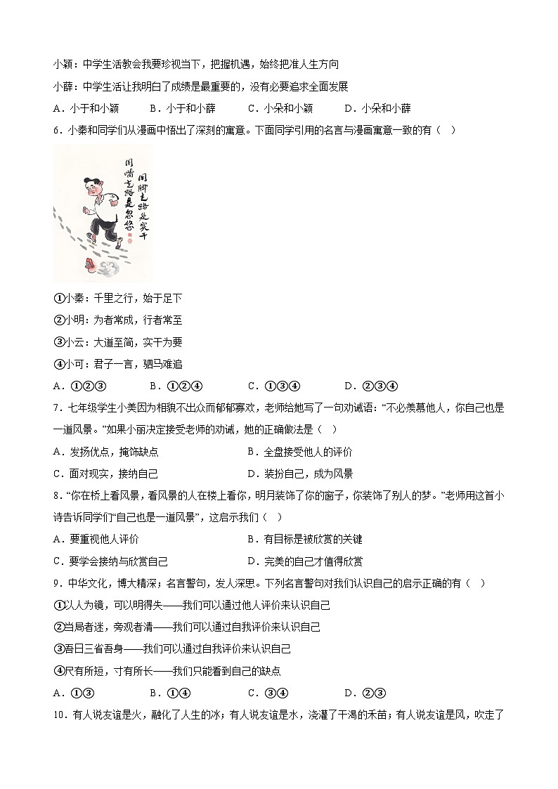 山东省烟台市长岛2024-2025学年7年级上学期期中考试道德与法治试题及答案02