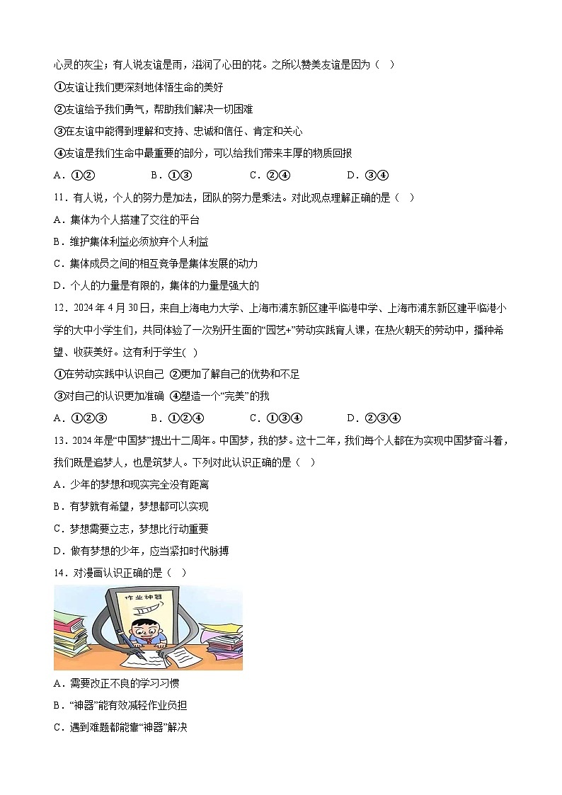 山东省烟台市长岛2024-2025学年7年级上学期期中考试道德与法治试题及答案03