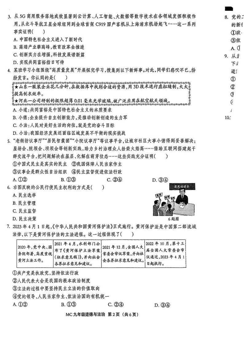河北省石家庄平山县2024-2025学年九年级上学期期中道德与法治试卷第2页