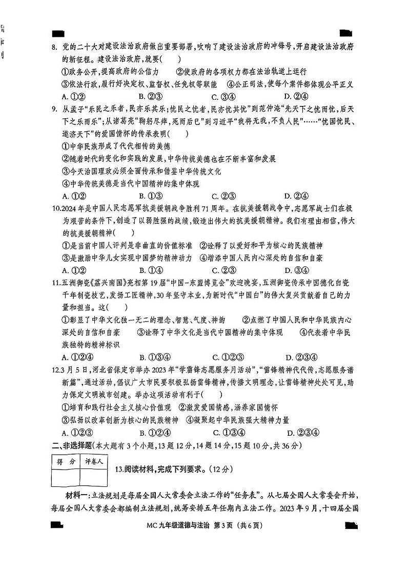 河北省石家庄平山县2024-2025学年九年级上学期期中道德与法治试卷第3页