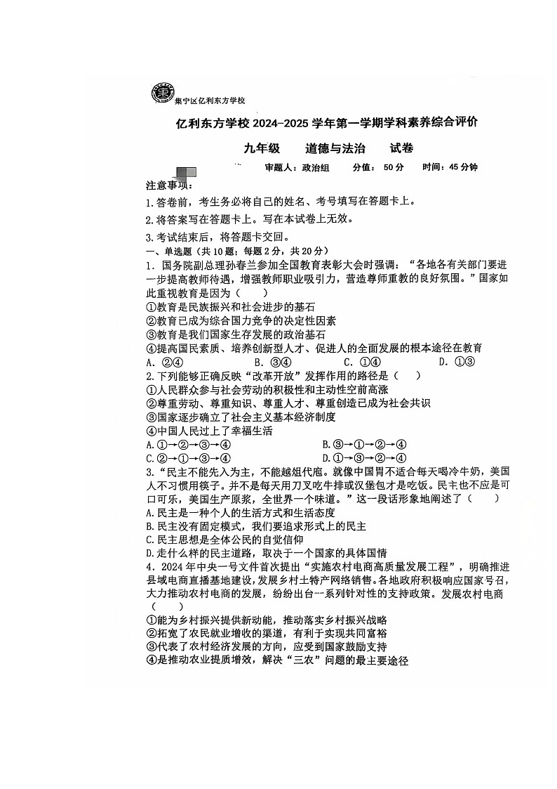 内蒙古亿利东方学校长青校区+2024-2025学年九年级上学期第一次月考道德与法治试卷第1页
