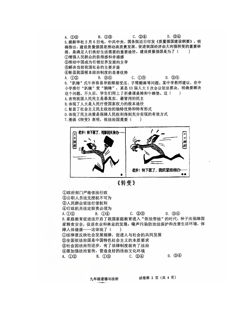 内蒙古亿利东方学校长青校区+2024-2025学年九年级上学期第一次月考道德与法治试卷第2页