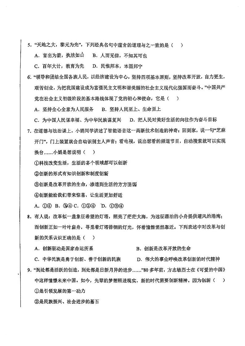 天津市西青区南开敬业中北中学2024-2025学年九年级上学期期中道德与法治试卷第2页