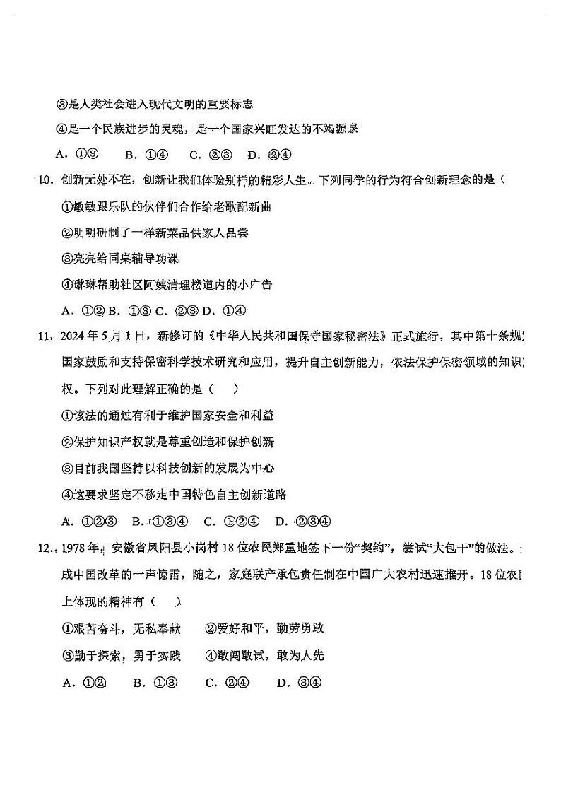 天津市西青区南开敬业中北中学2024-2025学年九年级上学期期中道德与法治试卷第3页
