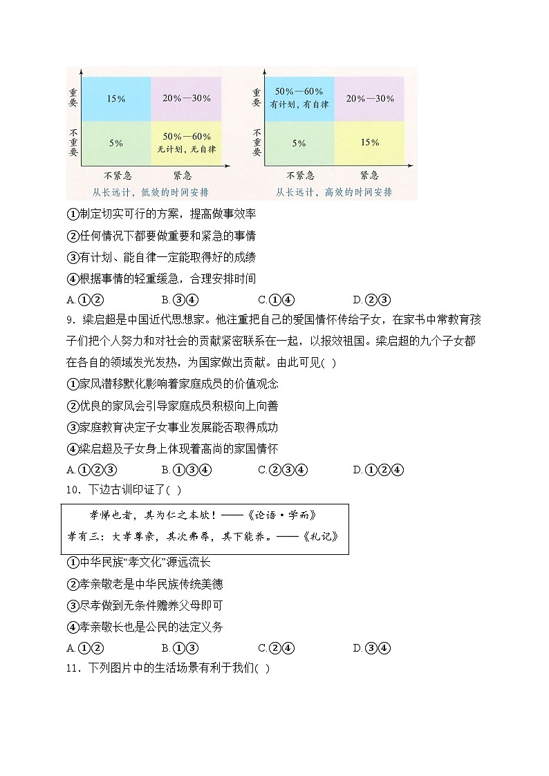 河南省濮阳市2024-2025学年七年级上学期期中道德与法治试卷(含答案)第3页