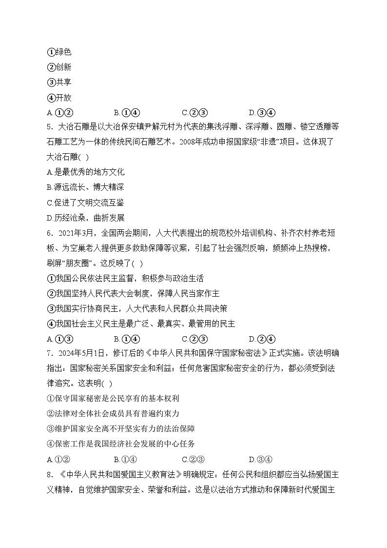 湖北省黄石市大冶市2024-2025学年九年级上学期期中道德与法治试卷(含答案)第2页