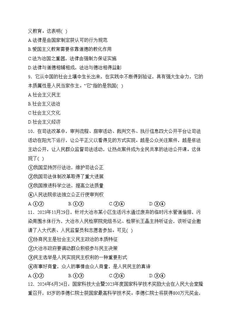 湖北省黄石市大冶市2024-2025学年九年级上学期期中道德与法治试卷(含答案)第3页