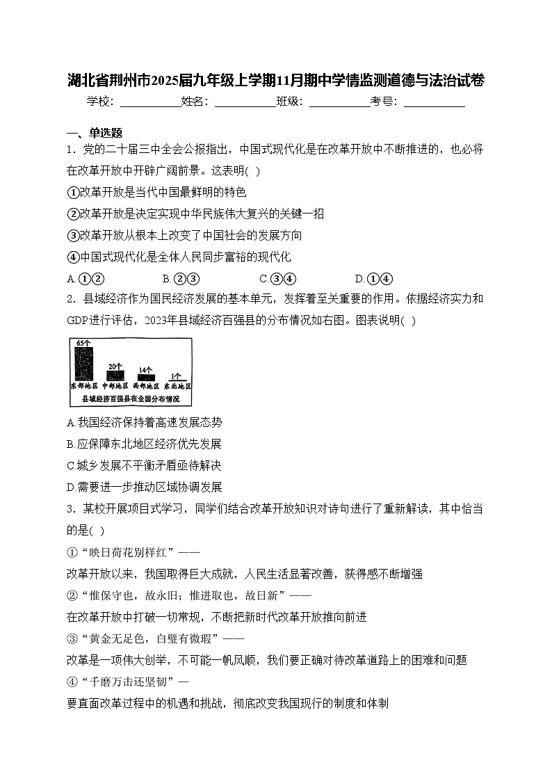 湖北省荆州市2025届九年级上学期11月期中学情监测道德与法治试卷(含答案)第1页