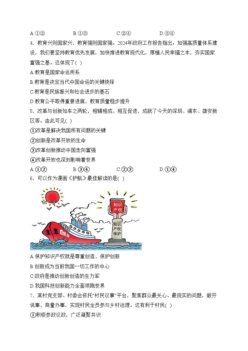湖北省荆州市2025届九年级上学期11月期中学情监测道德与法治试卷(含答案)第2页