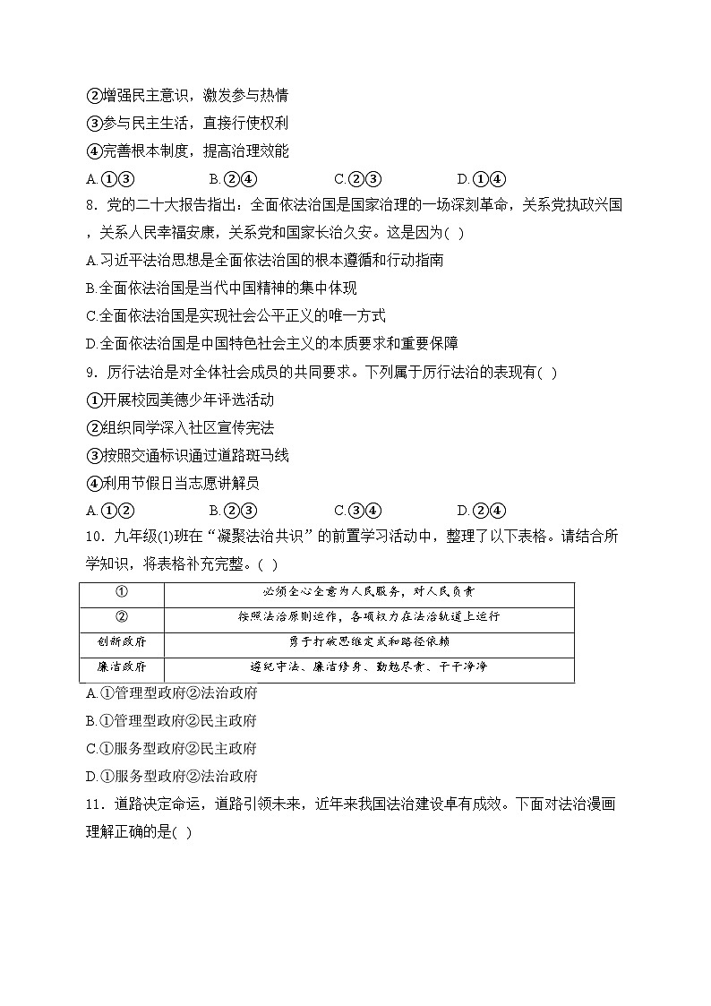 湖北省荆州市2025届九年级上学期11月期中学情监测道德与法治试卷(含答案)第3页