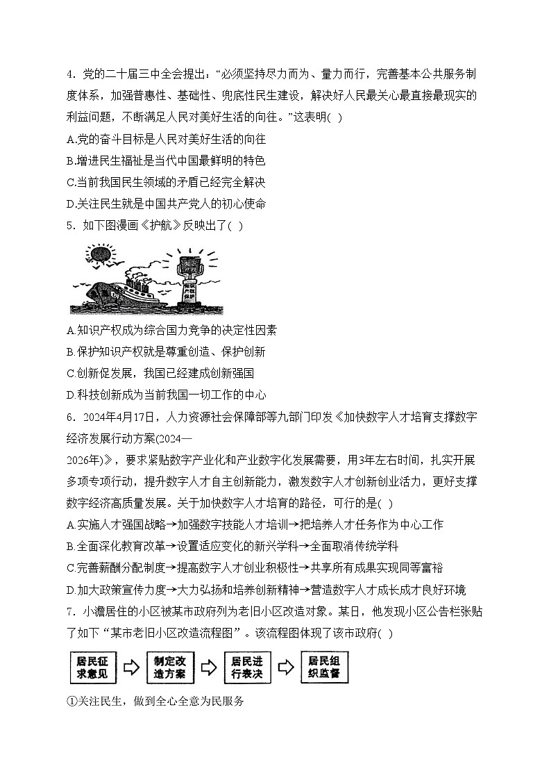 湖南省常德市澧县2025届九年级上学期11月期中考试道德与法治试卷(含答案)第2页