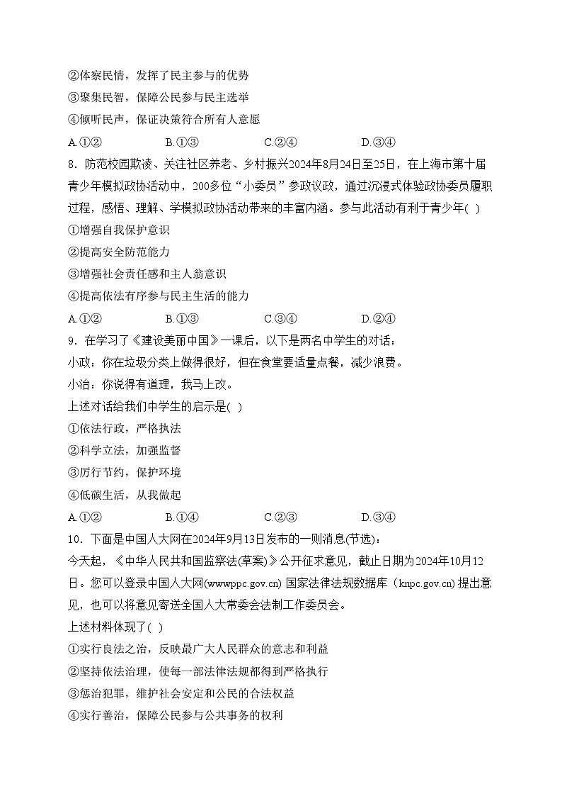 湖南省常德市澧县2025届九年级上学期11月期中考试道德与法治试卷(含答案)第3页