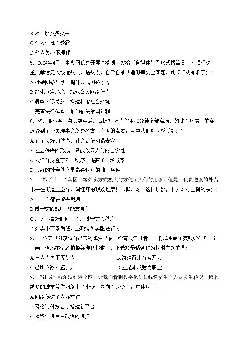 湖南省邵阳市邵东市2024-2025学年八年级上学期11月期中考试道德与法治试卷(含答案)02