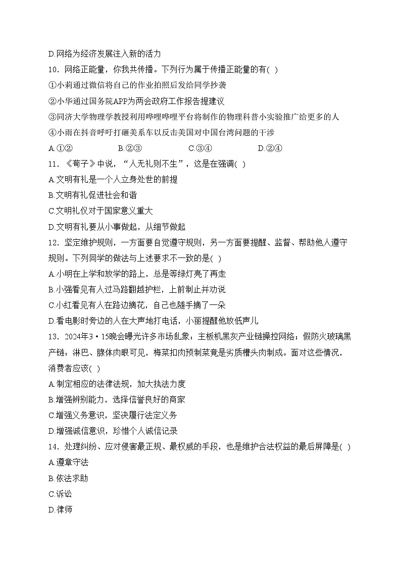 湖南省邵阳市邵东市2024-2025学年八年级上学期11月期中考试道德与法治试卷(含答案)03