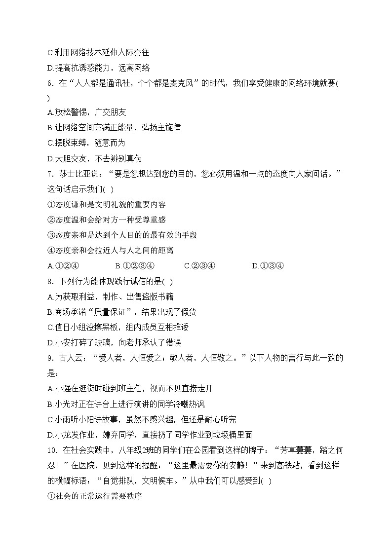 湖南省岳阳市湘阴县城南区各校联考2024-2025学年八年级上学期11月期中考试道德与法治试卷(含答案)02
