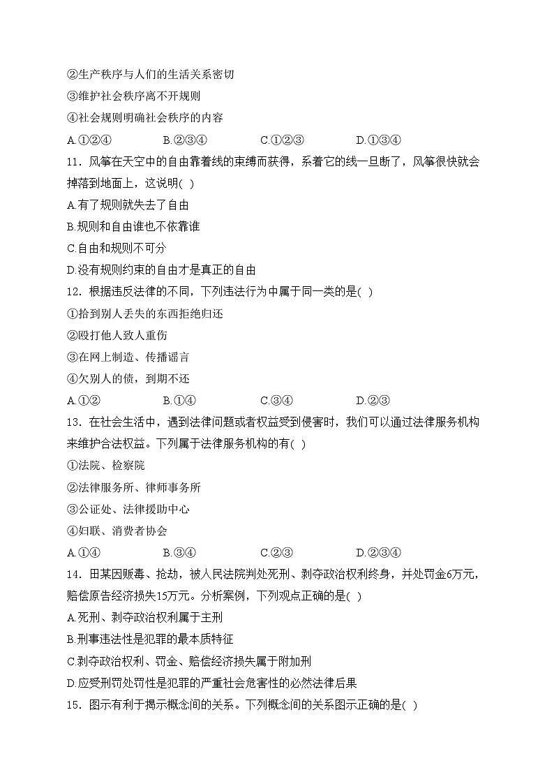 湖南省岳阳市湘阴县城南区各校联考2024-2025学年八年级上学期11月期中考试道德与法治试卷(含答案)03