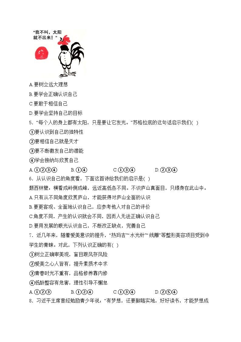 江苏省扬州市仪征市2024-2025学年七年级上学期期中道德与法治试卷(含答案)第2页