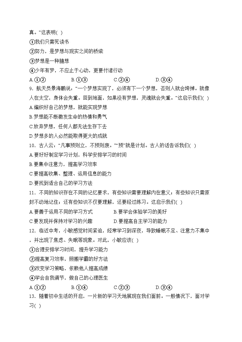 江苏省扬州市仪征市2024-2025学年七年级上学期期中道德与法治试卷(含答案)第3页