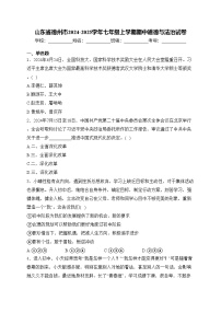 山东省德州市2024-2025学年七年级上学期期中道德与法治试卷(含答案)