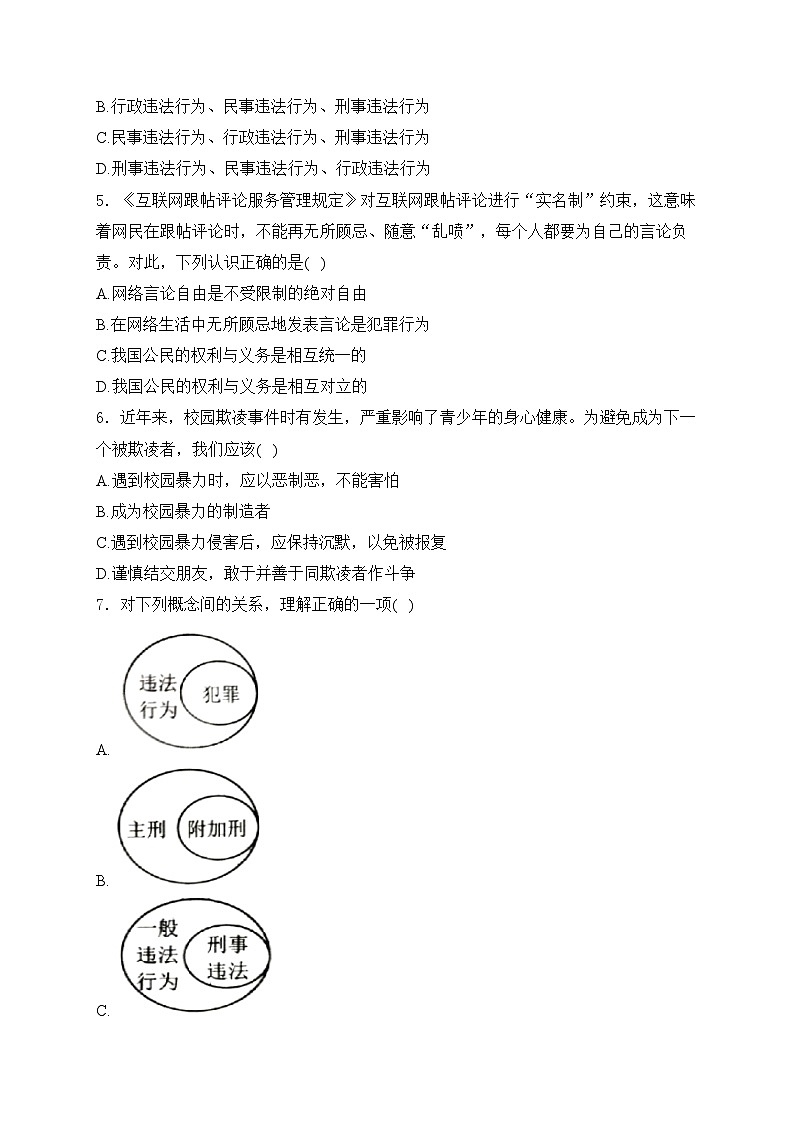 溆浦县第一中学2024-2025学年八年级上学期11月期中考试道德与法治试卷(含答案)第2页