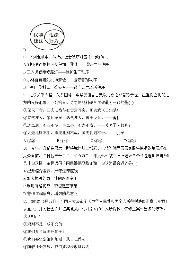 溆浦县第一中学2024-2025学年八年级上学期11月期中考试道德与法治试卷(含答案)第3页