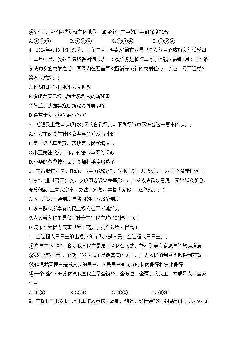 溆浦县第一中学2025届九年级上学期11月期中考试道德与法治试卷(含答案)第2页