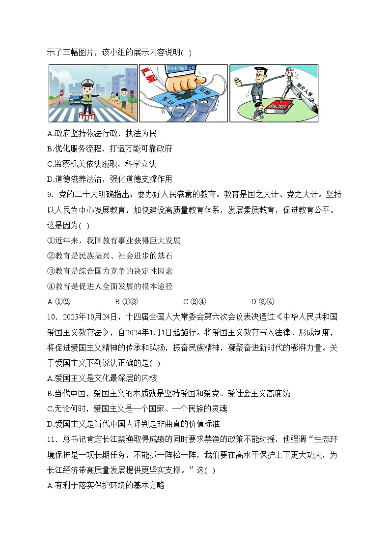 溆浦县第一中学2025届九年级上学期11月期中考试道德与法治试卷(含答案)第3页