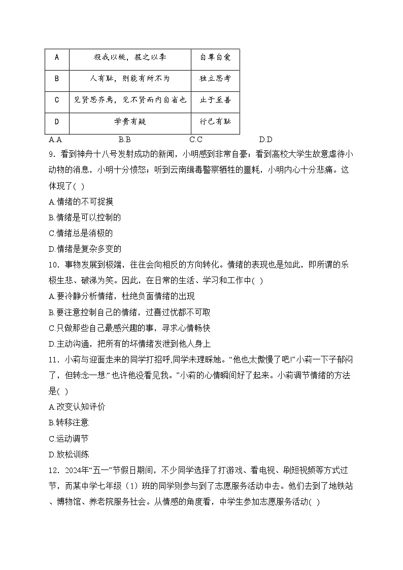 云南省昆明市官渡区第一中学2024-2025学年七年级上学期期中道德与法治试卷(含答案)第3页
