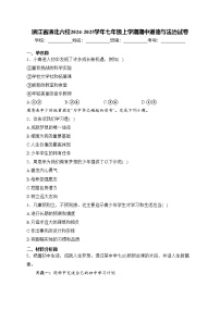 浙江省浙北六校2024-2025学年七年级上学期期中道德与法治试卷(含答案)