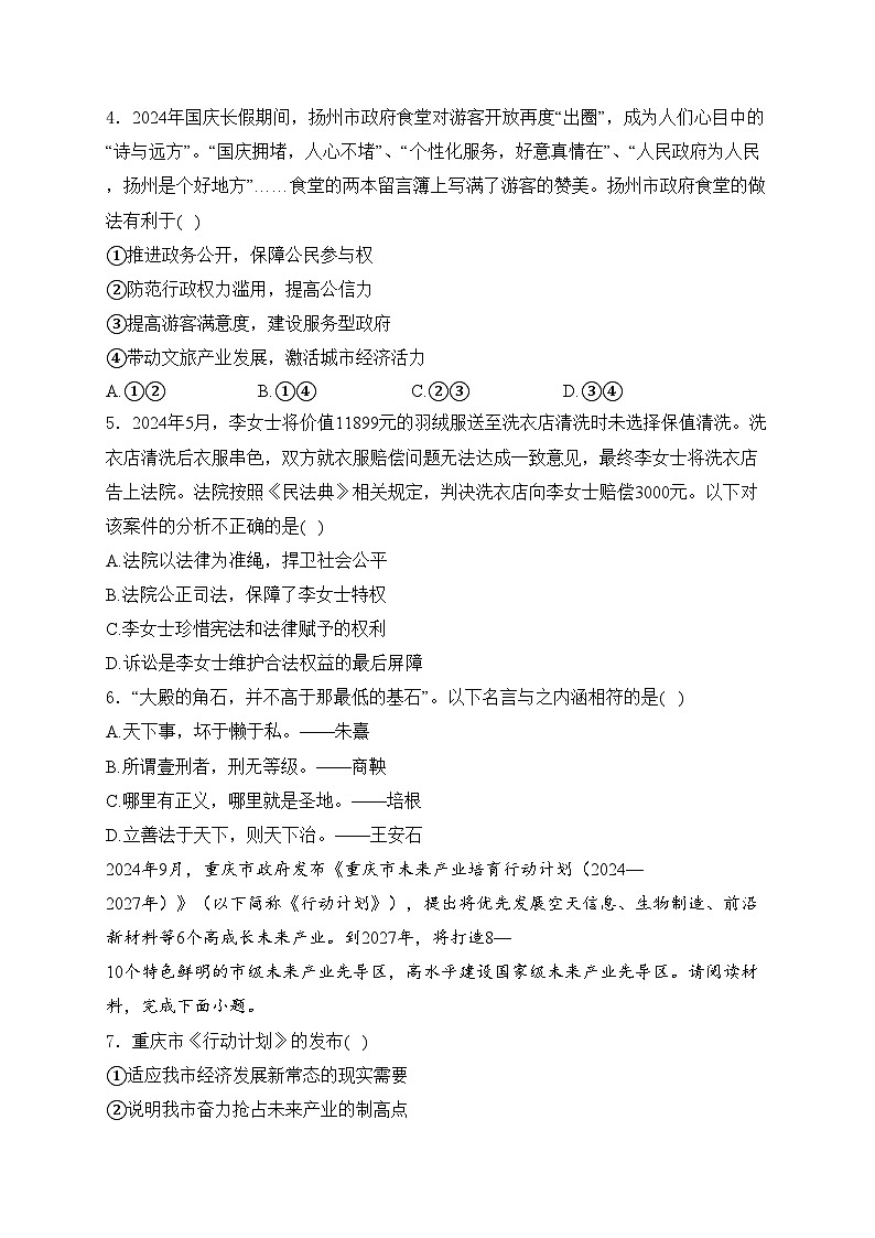 重庆市北碚区西南大学附属中学校2024-2025学年九年级上学期期中道德与法治试卷(含答案)第2页