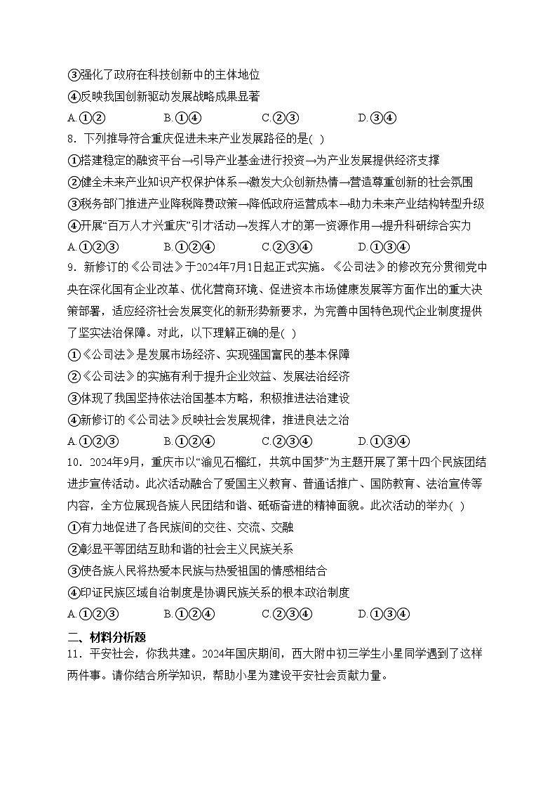 重庆市北碚区西南大学附属中学校2024-2025学年九年级上学期期中道德与法治试卷(含答案)第3页