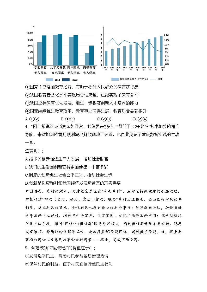 重庆市长寿川维中学校2024-2025学年九年级上学期期中道德与法治试卷(含答案)第2页