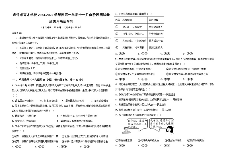 第三次月考第1页