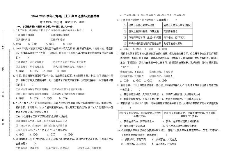 2024-2025学年福建省七（上）道德与法治期中考试第1页