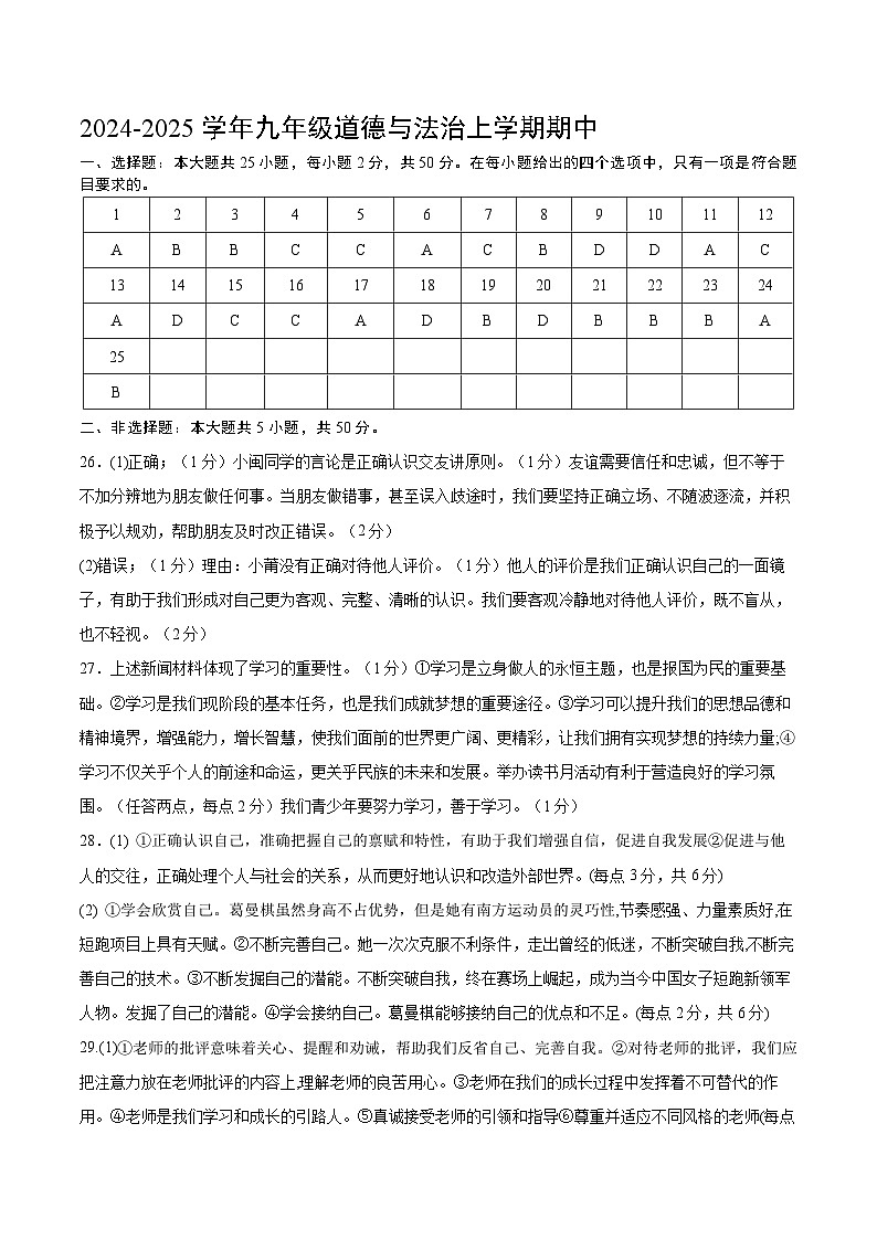 福建省七年级道德与法治期中参考答案第1页
