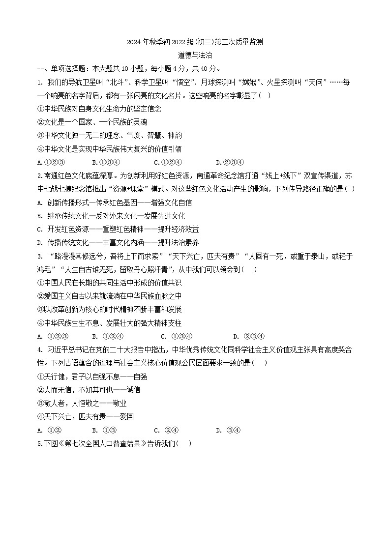 四川省南充市高坪区高坪中学2024-2025学年九年级上学期11月期中道德与法治试题第1页
