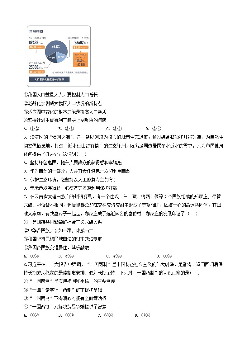 四川省南充市高坪区高坪中学2024-2025学年九年级上学期11月期中道德与法治试题第2页