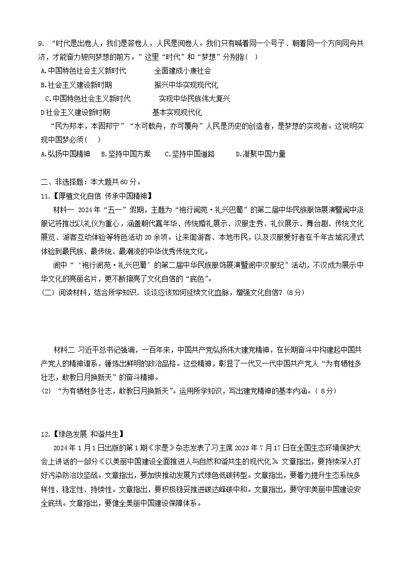 四川省南充市高坪区高坪中学2024-2025学年九年级上学期11月期中道德与法治试题第3页